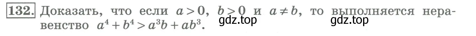 Условие номер 132 (страница 47) гдз по алгебре 8 класс Колягин, Ткачева, учебник