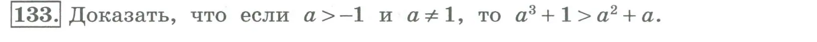 Условие номер 133 (страница 47) гдз по алгебре 8 класс Колягин, Ткачева, учебник