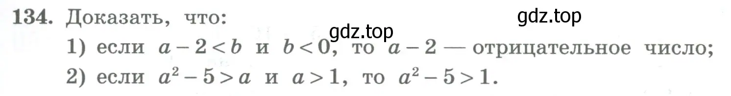 Условие номер 134 (страница 51) гдз по алгебре 8 класс Колягин, Ткачева, учебник