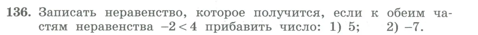 Условие номер 136 (страница 51) гдз по алгебре 8 класс Колягин, Ткачева, учебник