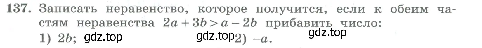 Условие номер 137 (страница 51) гдз по алгебре 8 класс Колягин, Ткачева, учебник