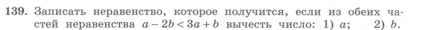 Условие номер 139 (страница 51) гдз по алгебре 8 класс Колягин, Ткачева, учебник