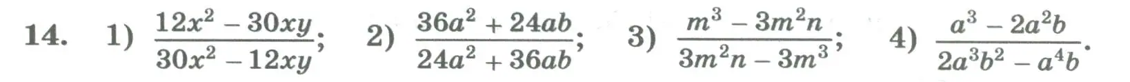 Условие номер 14 (страница 10) гдз по алгебре 8 класс Колягин, Ткачева, учебник