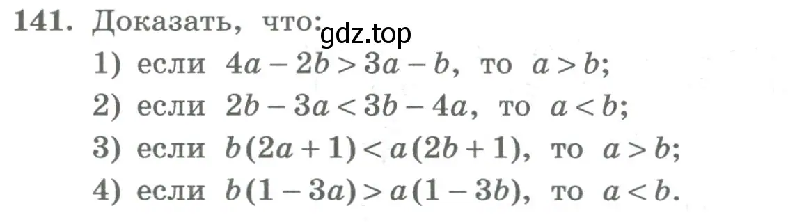 Условие номер 141 (страница 51) гдз по алгебре 8 класс Колягин, Ткачева, учебник