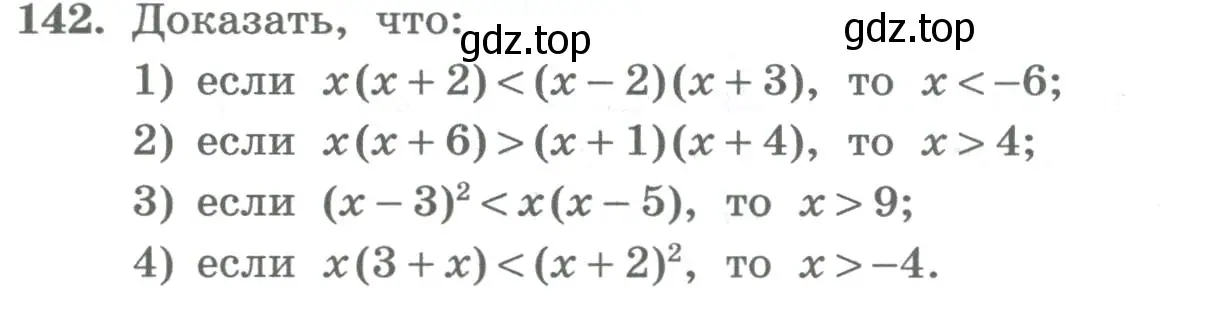 Условие номер 142 (страница 51) гдз по алгебре 8 класс Колягин, Ткачева, учебник