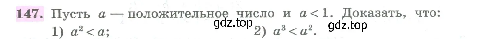 Условие номер 147 (страница 52) гдз по алгебре 8 класс Колягин, Ткачева, учебник