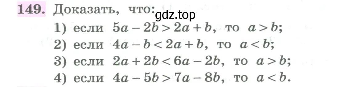 Условие номер 149 (страница 52) гдз по алгебре 8 класс Колягин, Ткачева, учебник