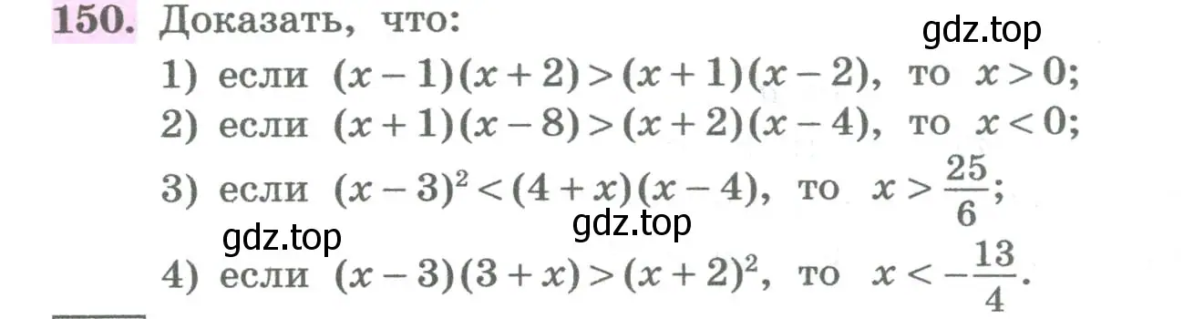 Условие номер 150 (страница 52) гдз по алгебре 8 класс Колягин, Ткачева, учебник