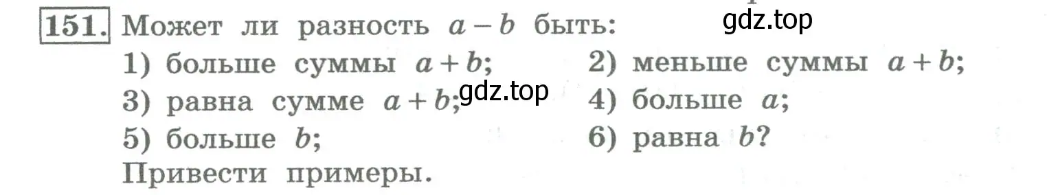 Условие номер 151 (страница 52) гдз по алгебре 8 класс Колягин, Ткачева, учебник