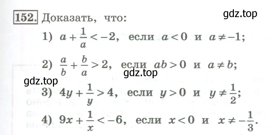 Условие номер 152 (страница 53) гдз по алгебре 8 класс Колягин, Ткачева, учебник