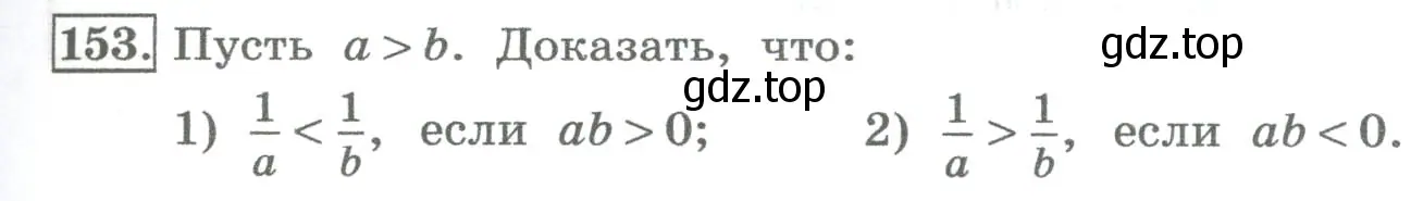 Условие номер 153 (страница 53) гдз по алгебре 8 класс Колягин, Ткачева, учебник