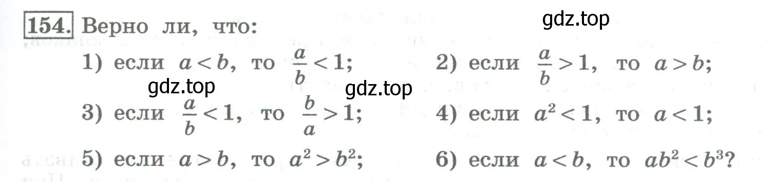 Условие номер 154 (страница 53) гдз по алгебре 8 класс Колягин, Ткачева, учебник