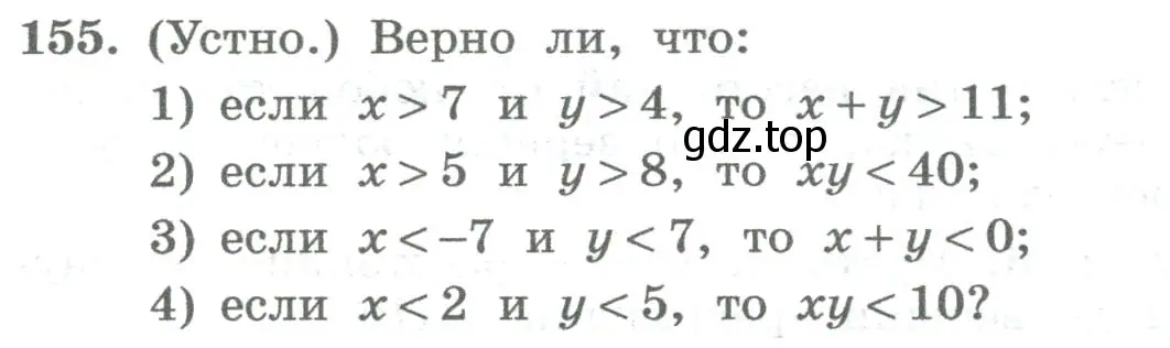 Условие номер 155 (страница 56) гдз по алгебре 8 класс Колягин, Ткачева, учебник