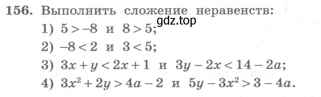 Условие номер 156 (страница 56) гдз по алгебре 8 класс Колягин, Ткачева, учебник