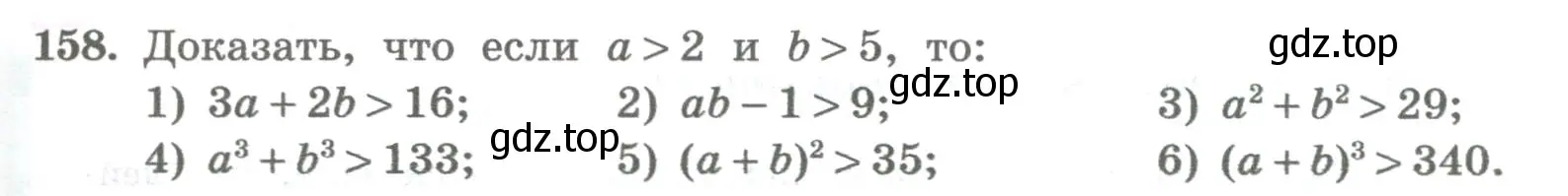 Условие номер 158 (страница 57) гдз по алгебре 8 класс Колягин, Ткачева, учебник
