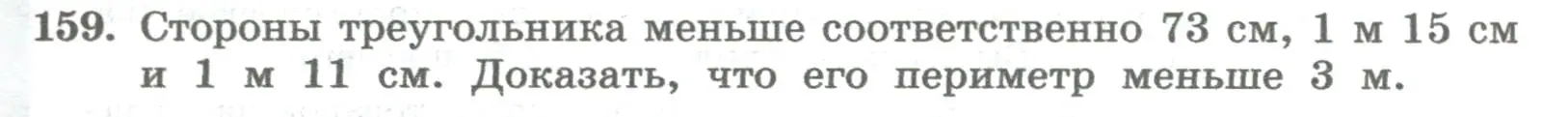 Условие номер 159 (страница 57) гдз по алгебре 8 класс Колягин, Ткачева, учебник