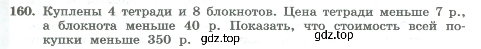 Условие номер 160 (страница 57) гдз по алгебре 8 класс Колягин, Ткачева, учебник