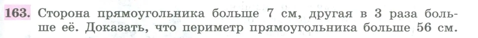 Условие номер 163 (страница 57) гдз по алгебре 8 класс Колягин, Ткачева, учебник