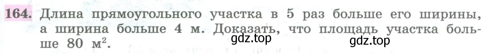 Условие номер 164 (страница 57) гдз по алгебре 8 класс Колягин, Ткачева, учебник