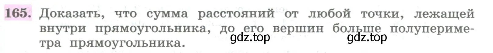 Условие номер 165 (страница 57) гдз по алгебре 8 класс Колягин, Ткачева, учебник