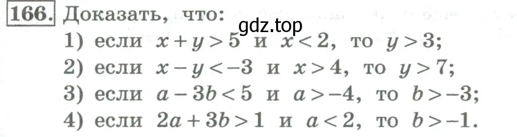 Условие номер 166 (страница 57) гдз по алгебре 8 класс Колягин, Ткачева, учебник