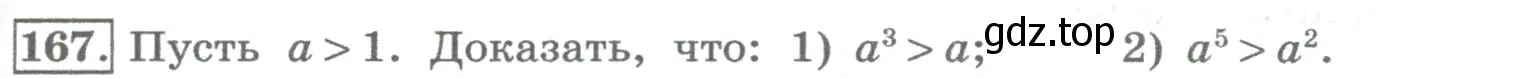 Условие номер 167 (страница 57) гдз по алгебре 8 класс Колягин, Ткачева, учебник