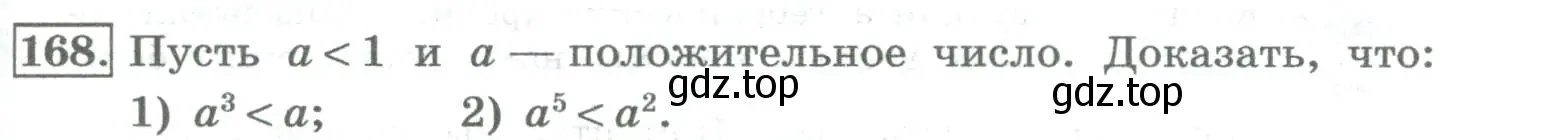 Условие номер 168 (страница 57) гдз по алгебре 8 класс Колягин, Ткачева, учебник