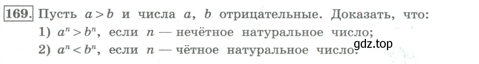 Условие номер 169 (страница 57) гдз по алгебре 8 класс Колягин, Ткачева, учебник