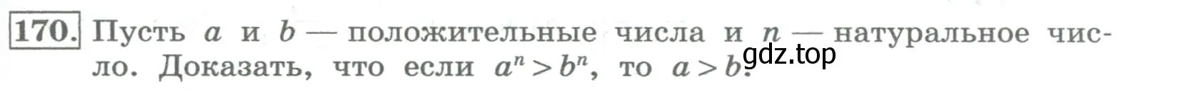 Условие номер 170 (страница 57) гдз по алгебре 8 класс Колягин, Ткачева, учебник