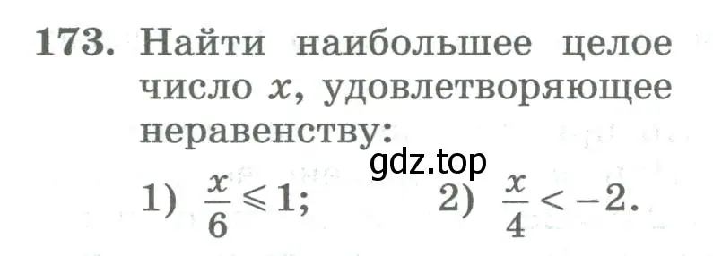 Условие номер 173 (страница 62) гдз по алгебре 8 класс Колягин, Ткачева, учебник