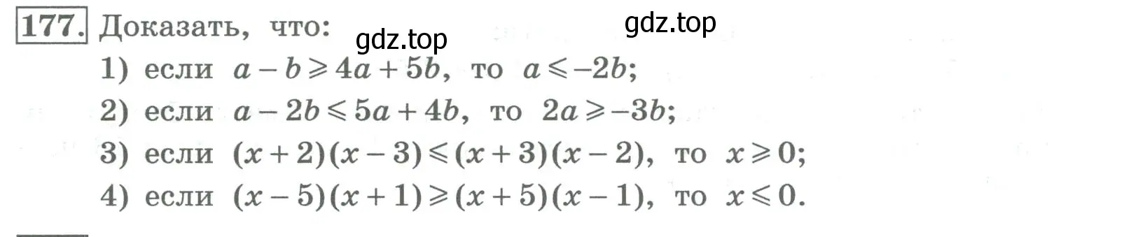 Условие номер 177 (страница 62) гдз по алгебре 8 класс Колягин, Ткачева, учебник