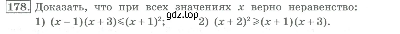 Условие номер 178 (страница 62) гдз по алгебре 8 класс Колягин, Ткачева, учебник