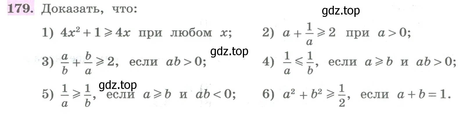 Условие номер 179 (страница 62) гдз по алгебре 8 класс Колягин, Ткачева, учебник