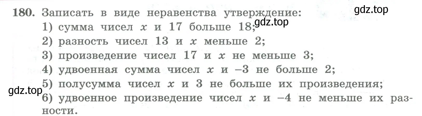 Условие номер 180 (страница 67) гдз по алгебре 8 класс Колягин, Ткачева, учебник