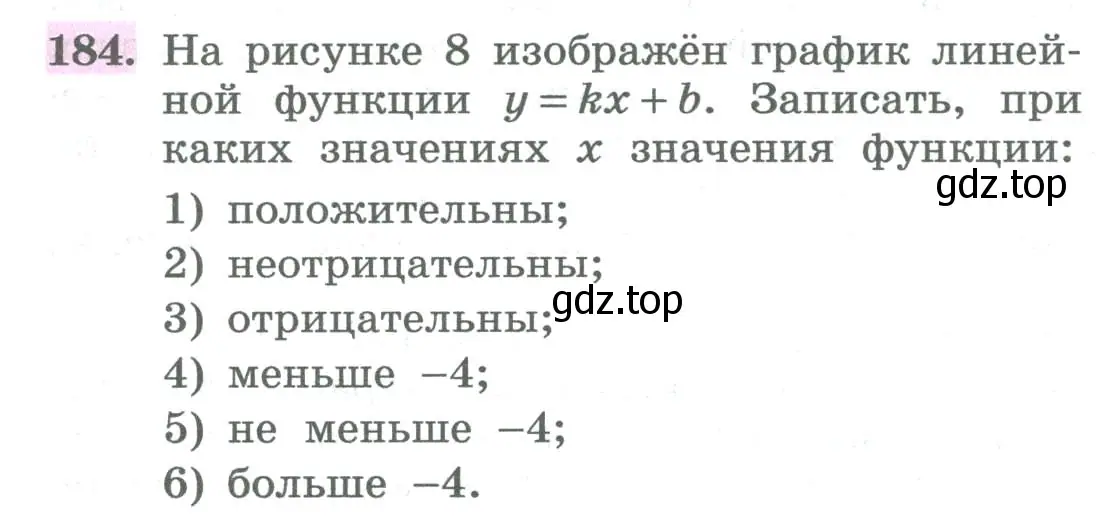 Условие номер 184 (страница 67) гдз по алгебре 8 класс Колягин, Ткачева, учебник