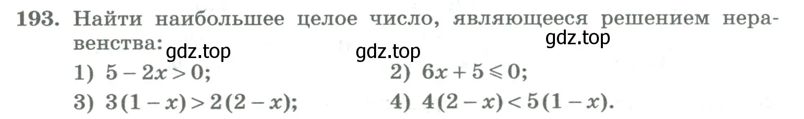 Условие номер 193 (страница 73) гдз по алгебре 8 класс Колягин, Ткачева, учебник