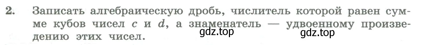 Условие номер 2 (страница 9) гдз по алгебре 8 класс Колягин, Ткачева, учебник