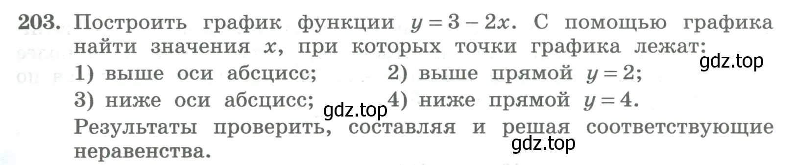 Условие номер 203 (страница 75) гдз по алгебре 8 класс Колягин, Ткачева, учебник