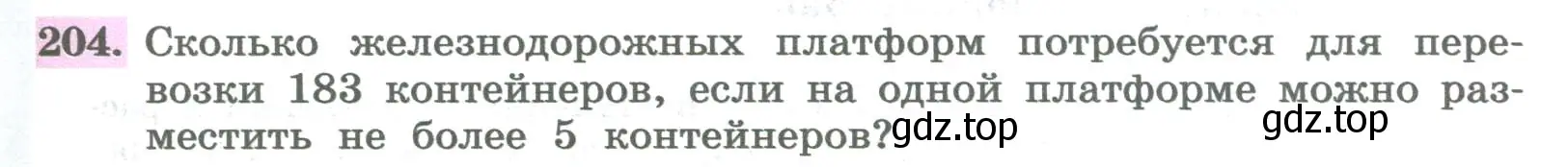 Условие номер 204 (страница 75) гдз по алгебре 8 класс Колягин, Ткачева, учебник