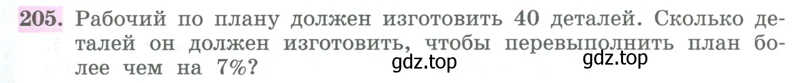 Условие номер 205 (страница 75) гдз по алгебре 8 класс Колягин, Ткачева, учебник