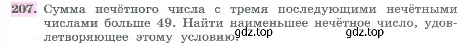 Условие номер 207 (страница 75) гдз по алгебре 8 класс Колягин, Ткачева, учебник