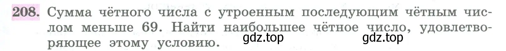 Условие номер 208 (страница 75) гдз по алгебре 8 класс Колягин, Ткачева, учебник