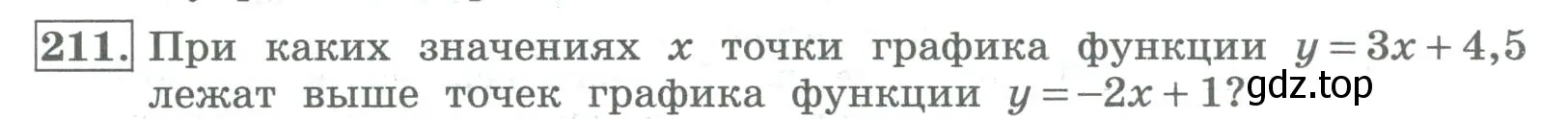 Условие номер 211 (страница 75) гдз по алгебре 8 класс Колягин, Ткачева, учебник