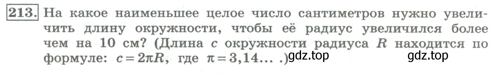 Условие номер 213 (страница 76) гдз по алгебре 8 класс Колягин, Ткачева, учебник