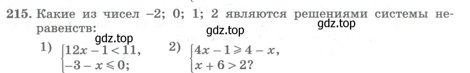 Условие номер 215 (страница 81) гдз по алгебре 8 класс Колягин, Ткачева, учебник