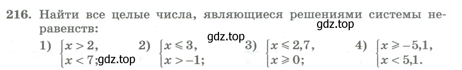 Условие номер 216 (страница 81) гдз по алгебре 8 класс Колягин, Ткачева, учебник