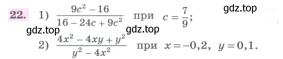 Условие номер 22 (страница 10) гдз по алгебре 8 класс Колягин, Ткачева, учебник