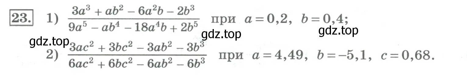 Условие номер 23 (страница 10) гдз по алгебре 8 класс Колягин, Ткачева, учебник