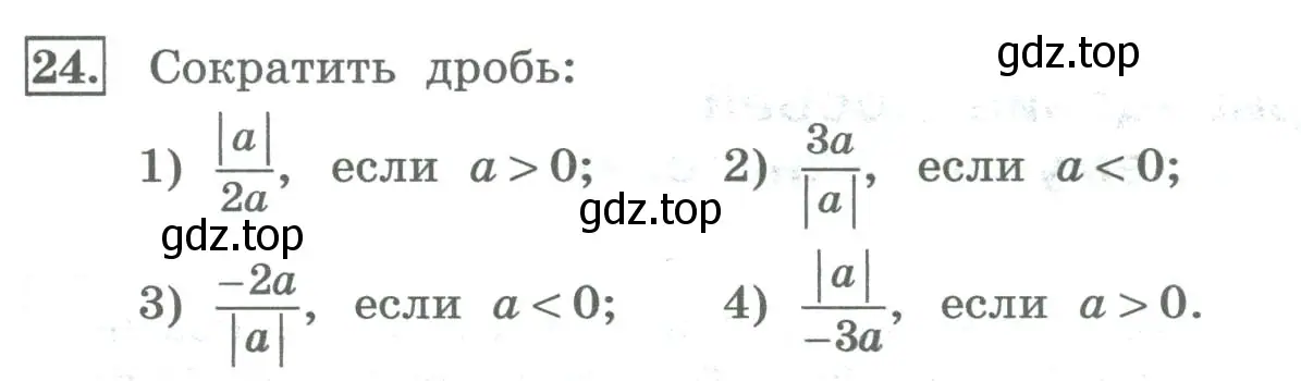 Условие номер 24 (страница 11) гдз по алгебре 8 класс Колягин, Ткачева, учебник