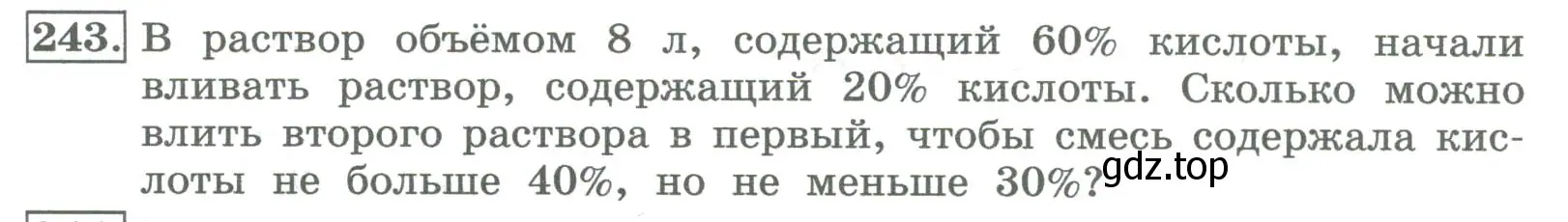 Условие номер 243 (страница 90) гдз по алгебре 8 класс Колягин, Ткачева, учебник